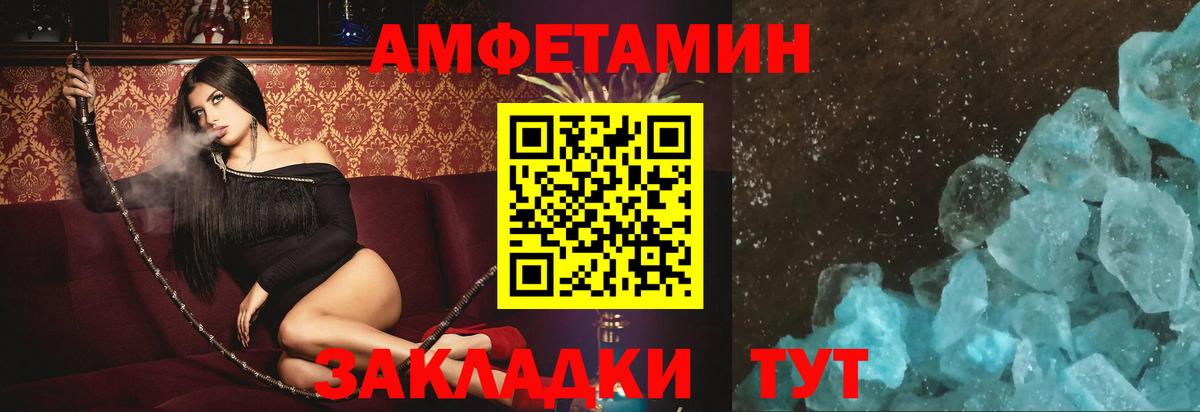 Амфетамин Premium  Вход с VPN  Амфетамин  Михайловск 