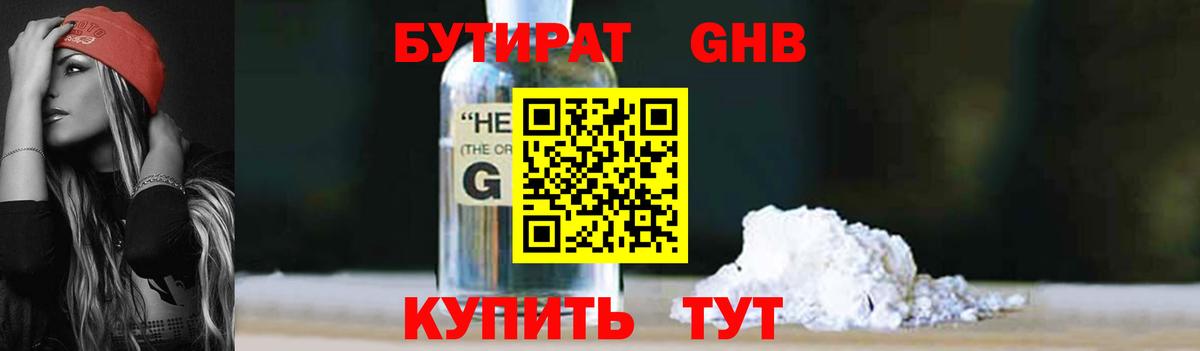 Михайловск  Бутират  Вход с VPN  Бутират бутик 