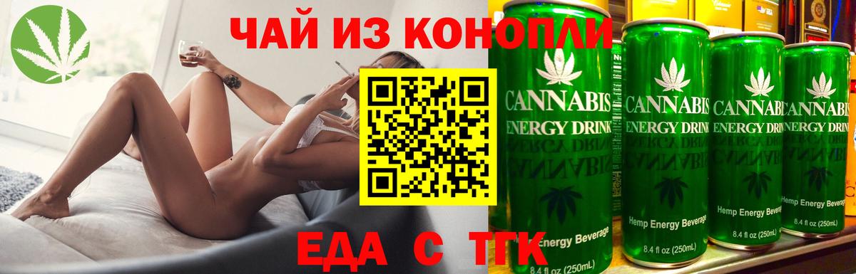 Михайловск  Еда ТГК конопля  Вход с VPN 