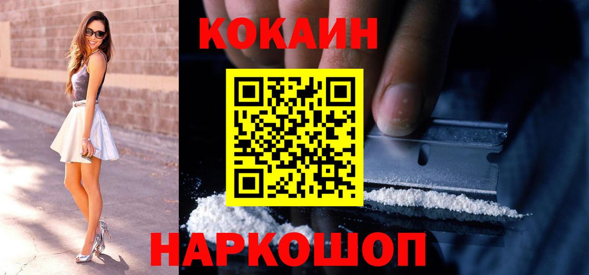 Кокаин Fish Scale Михайловск