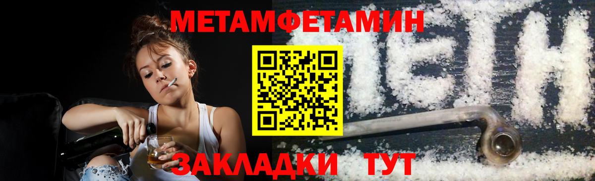 МЕТАМФЕТАМИН  Первитин Декстрометамфетамин 99.9%  Вход с VPN  Михайловск 