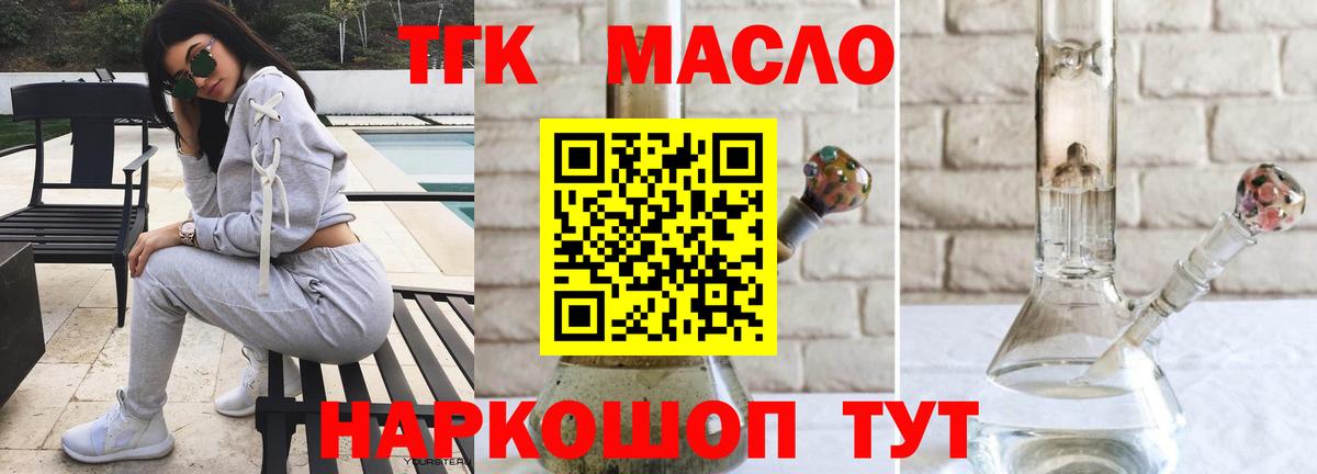 Михайловск  Дистиллят ТГК жижа  Дистиллят ТГК концентрат  Вход с VPN 